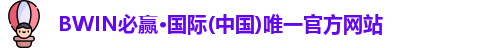 bwin必赢
